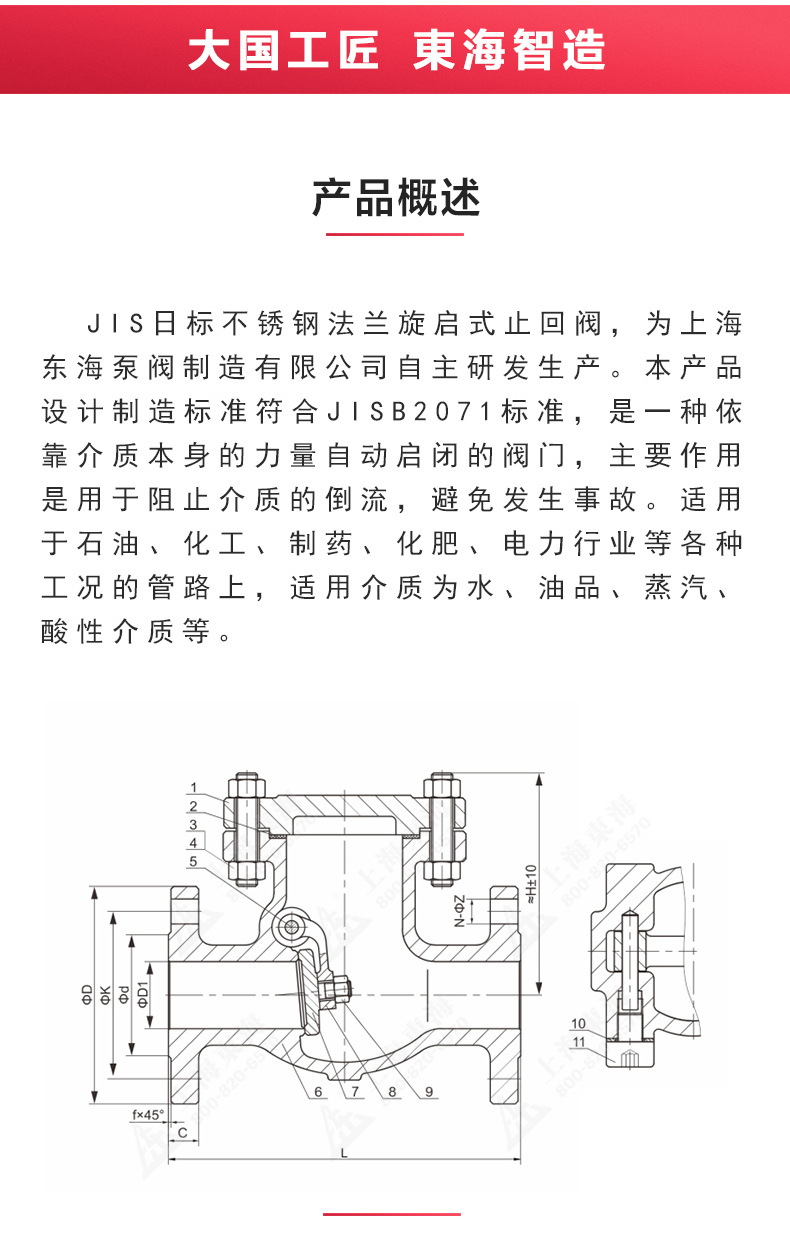 JIS日標(biāo)旋啟式止回閥10K_產(chǎn)品結(jié)構(gòu)圖.jpg