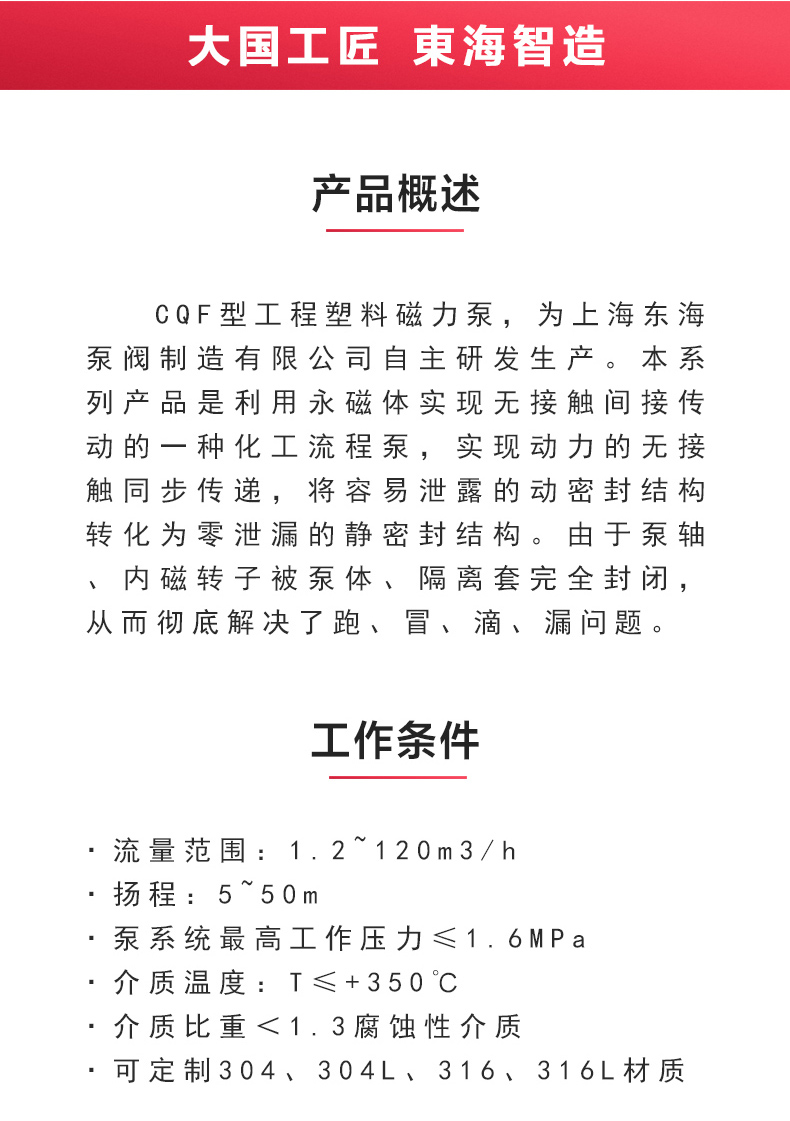 CQ型工程塑料磁力泵_產(chǎn)品概述.jpg