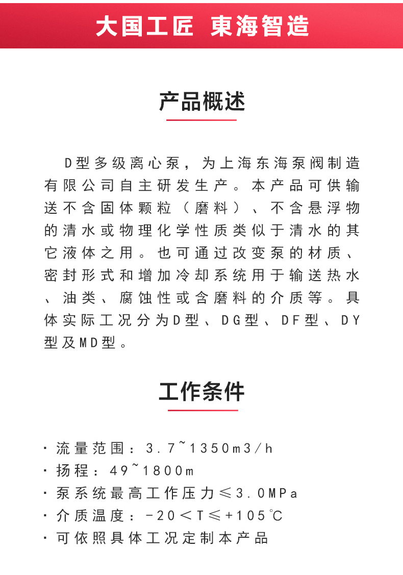 D型多級(jí)泵_產(chǎn)品概述.jpg