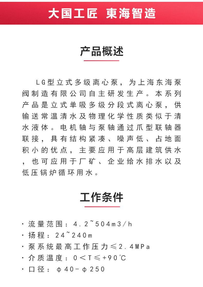 LG型立式多級(jí)離心泵_產(chǎn)品概述.jpg