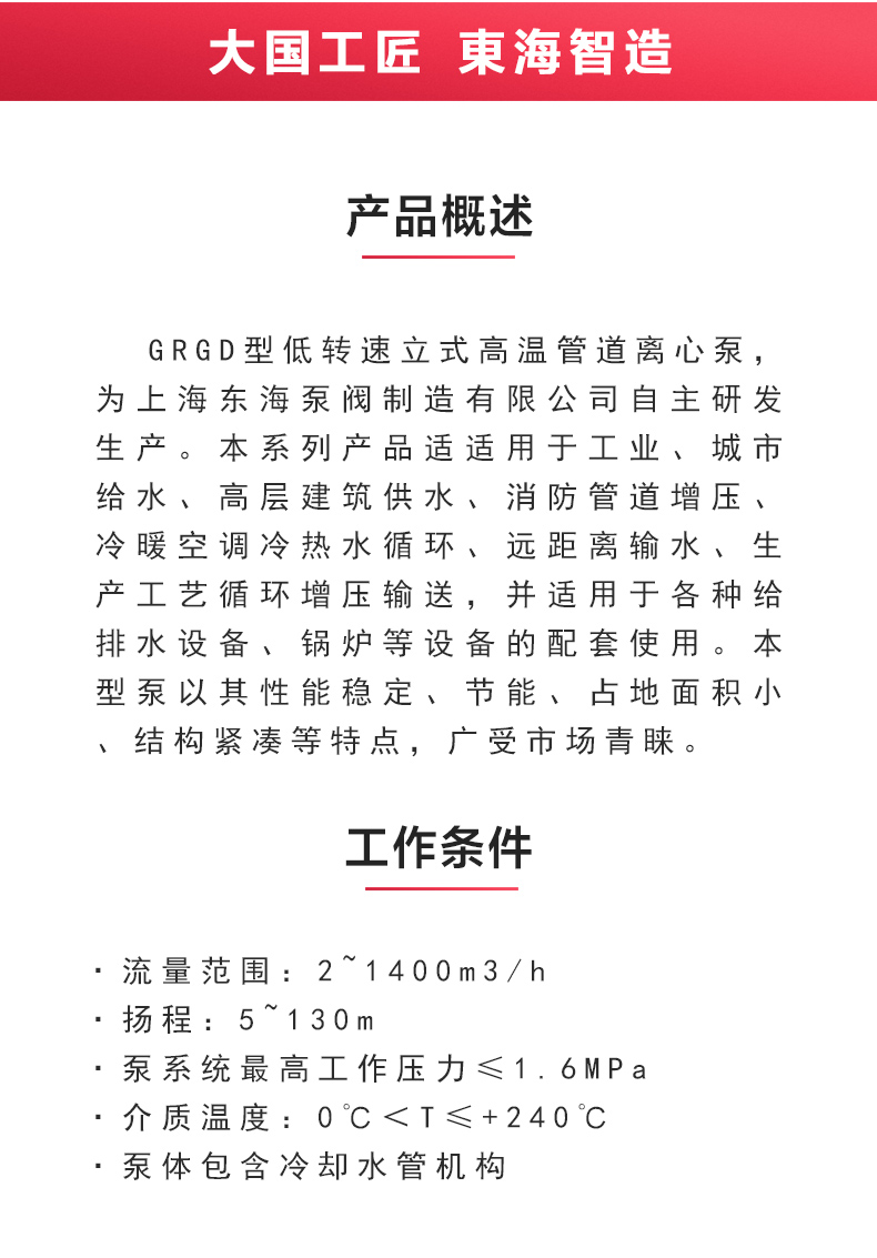 GRGD型離心泵_產(chǎn)品概述.jpg