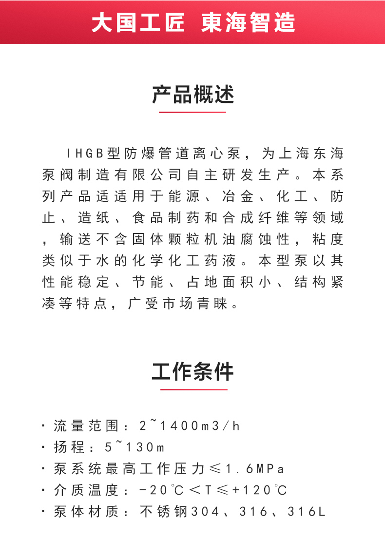 IHGB型離心泵_產(chǎn)品概述.jpg