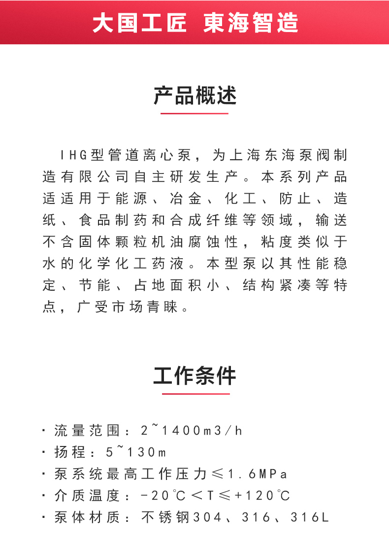 IHG型離心泵_產(chǎn)品概述.jpg