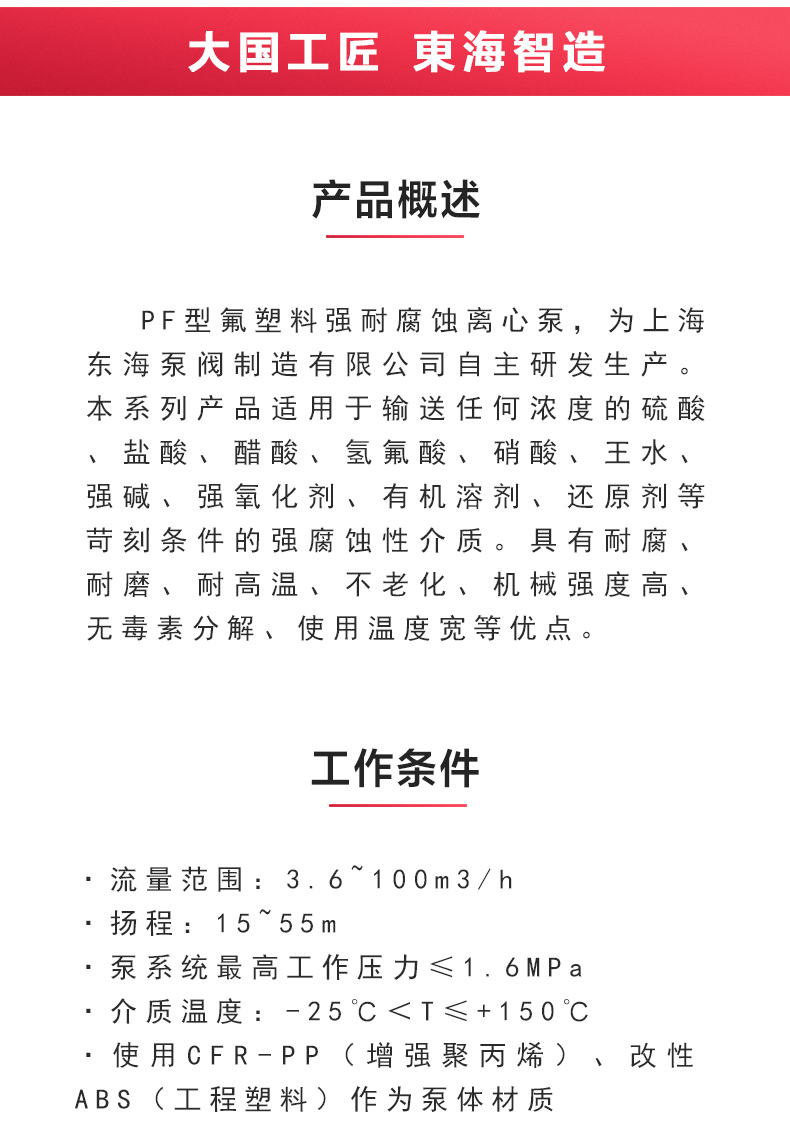 PF型氟塑料強(qiáng)耐腐蝕離心泵_02.jpg