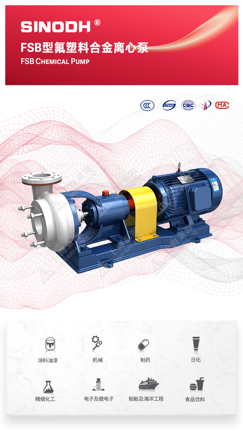 FSB型氟塑料離心泵_01.jpg