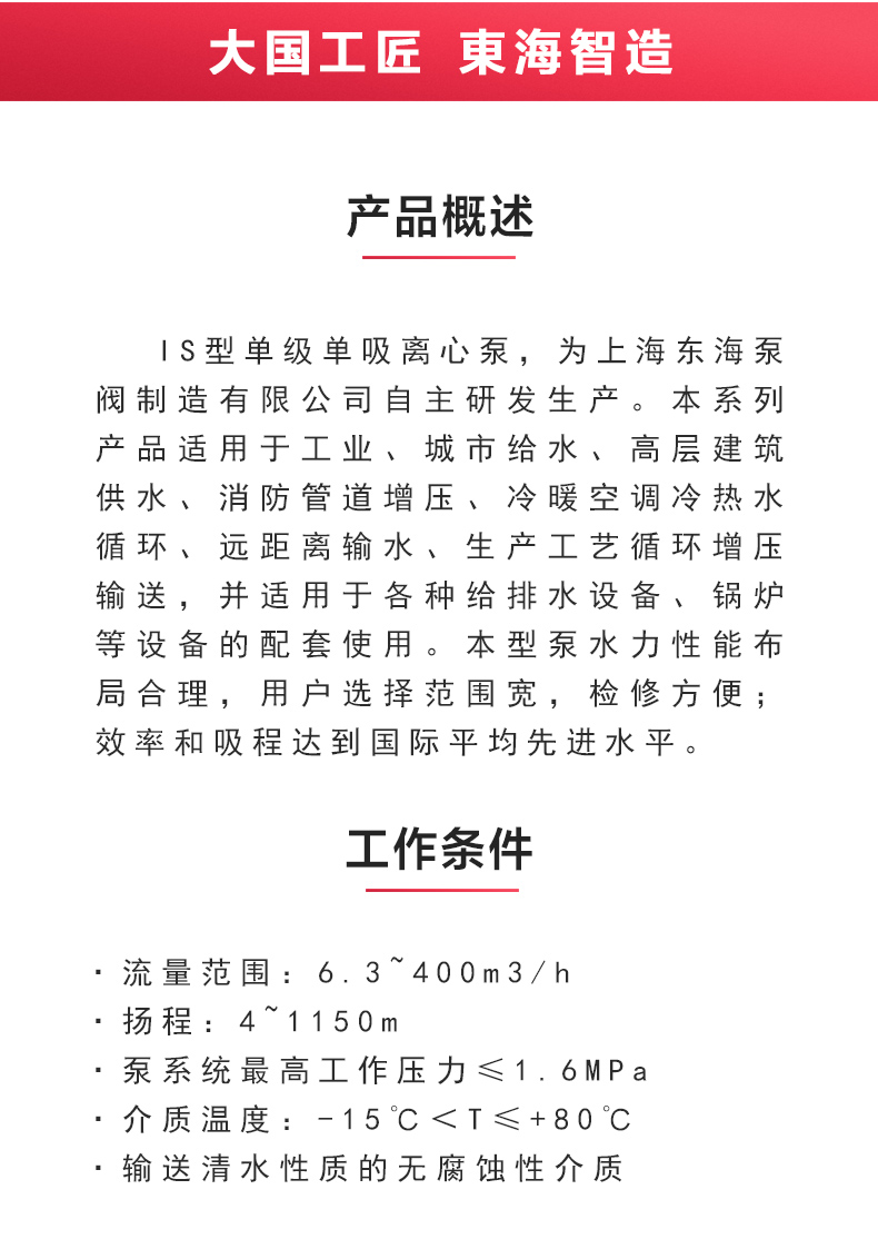 IS型單級(jí)單吸離心泵_02.jpg