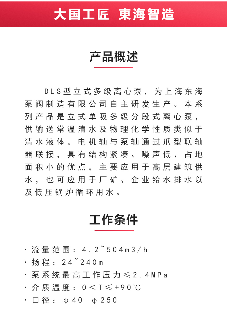 DLS型立式多級離心泵_02.jpg