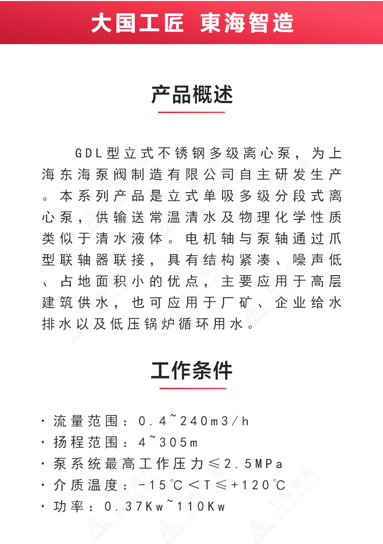 GDL型立式多級(jí)離心泵_02.jpg