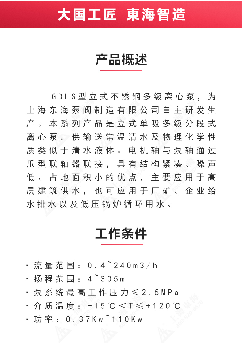 GDLS型立式多級離心泵_02.jpg